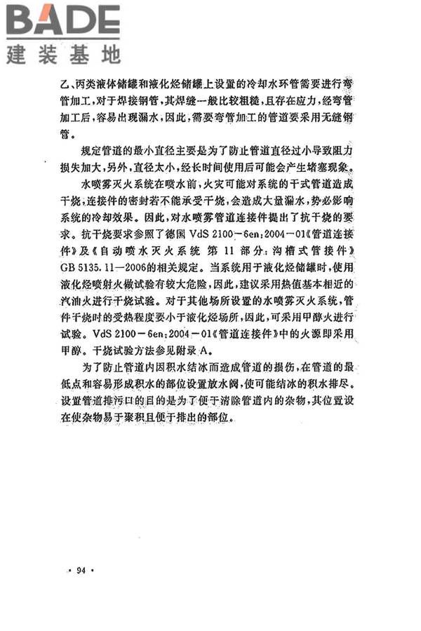 水喷雾灭火系统技术规范_页面_102.jpg