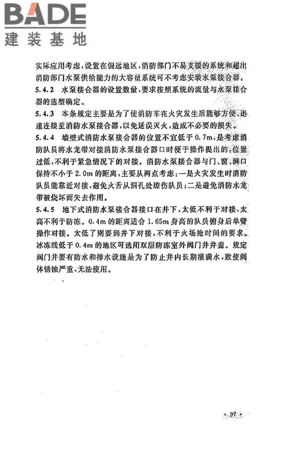 水喷雾灭火系统技术规范_页面_105.jpg