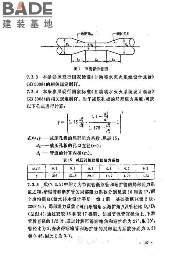 水喷雾灭火系统技术规范_页面_115.jpg