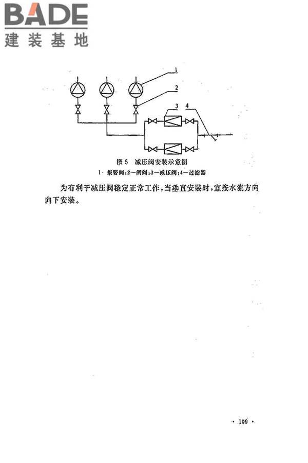水喷雾灭火系统技术规范_页面_117.jpg