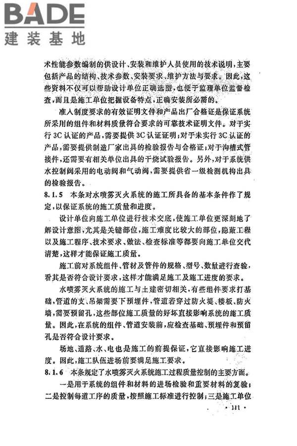 水喷雾灭火系统技术规范_页面_119.jpg
