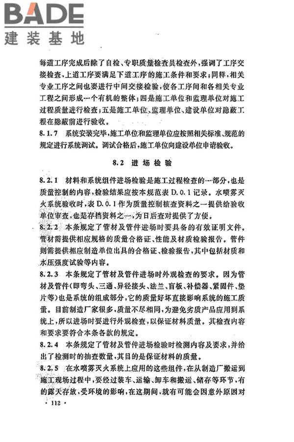 水喷雾灭火系统技术规范_页面_120.jpg