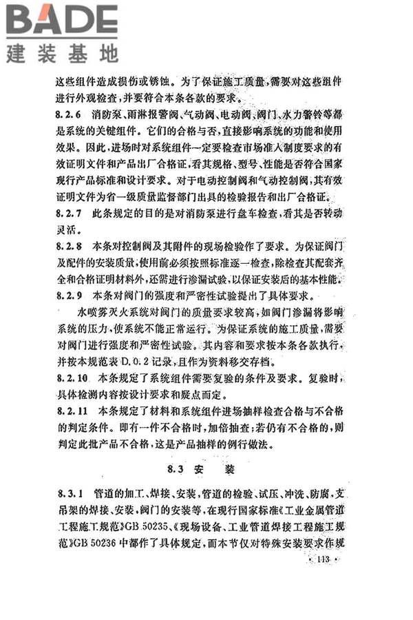水喷雾灭火系统技术规范_页面_121.jpg