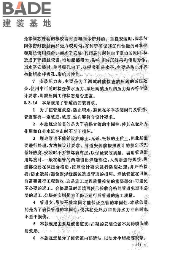 水喷雾灭火系统技术规范_页面_125.jpg