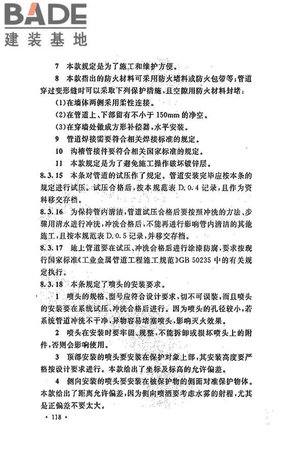 水喷雾灭火系统技术规范_页面_126.jpg