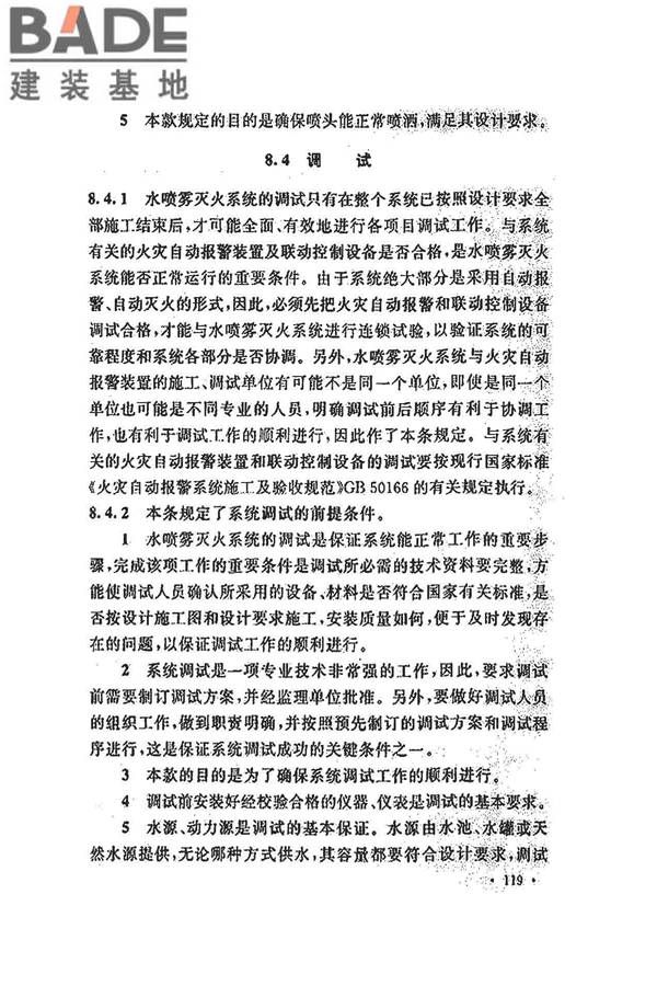 水喷雾灭火系统技术规范_页面_127.jpg