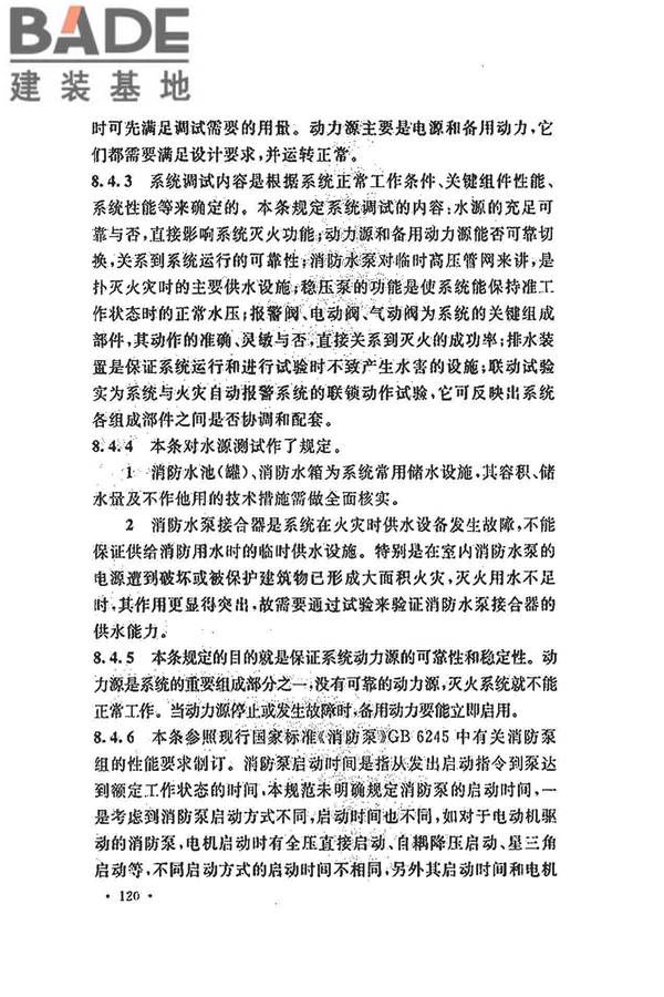 水喷雾灭火系统技术规范_页面_128.jpg