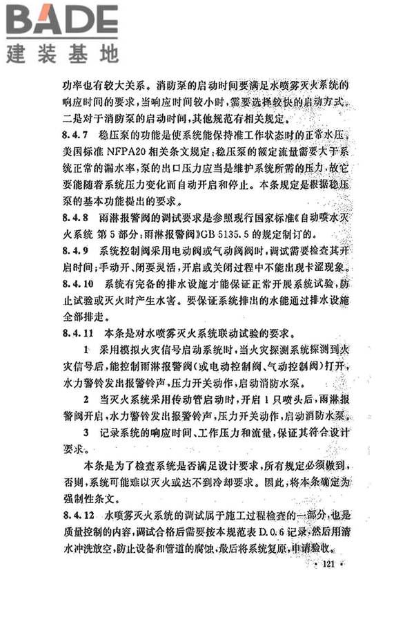 水喷雾灭火系统技术规范_页面_129.jpg