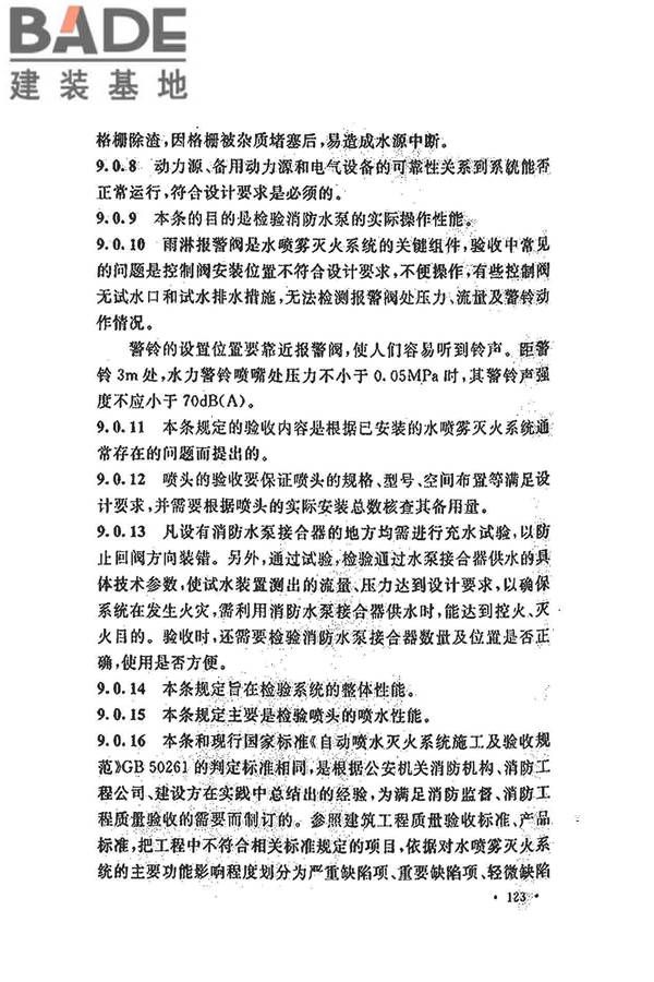 水喷雾灭火系统技术规范_页面_131.jpg