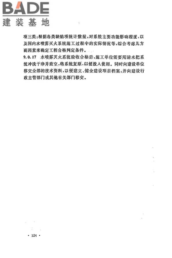 水喷雾灭火系统技术规范_页面_132.jpg