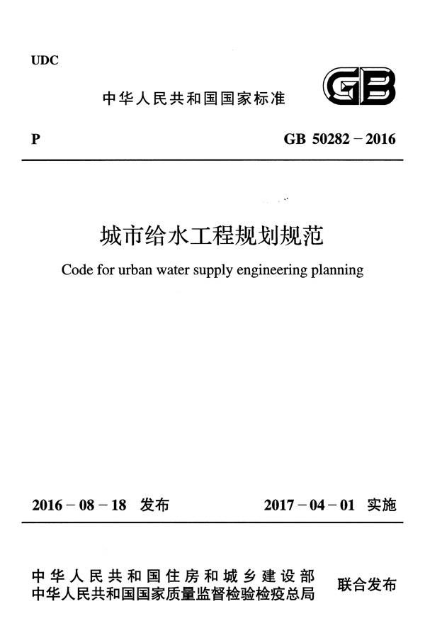 城市给水工程规划规范_页面_01.jpg