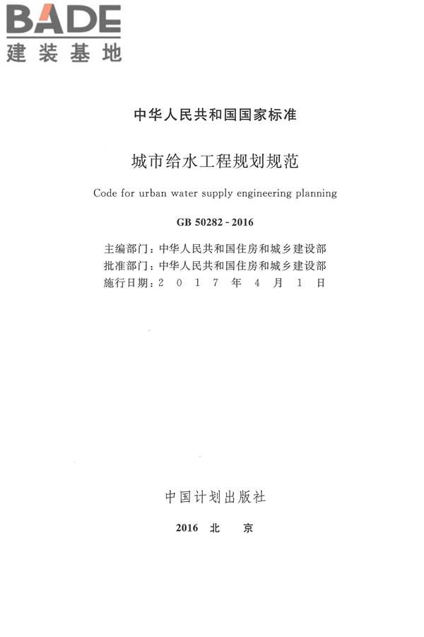 城市给水工程规划规范_页面_02.jpg