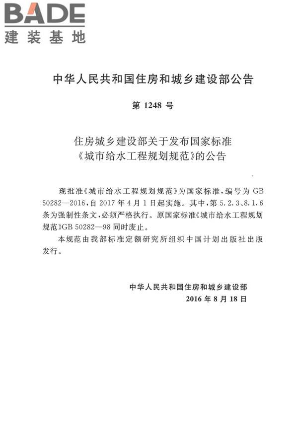 城市给水工程规划规范_页面_03.jpg