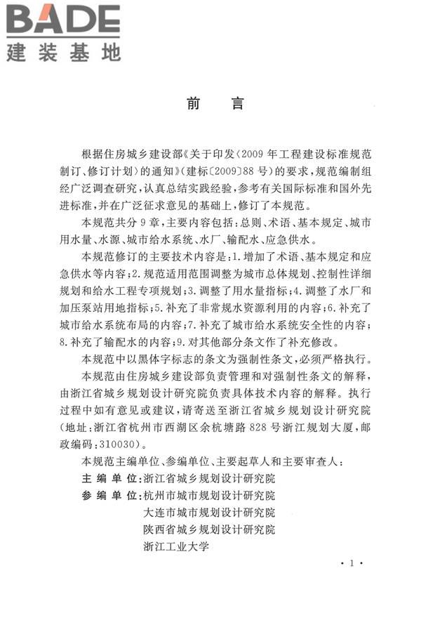 城市给水工程规划规范_页面_04.jpg