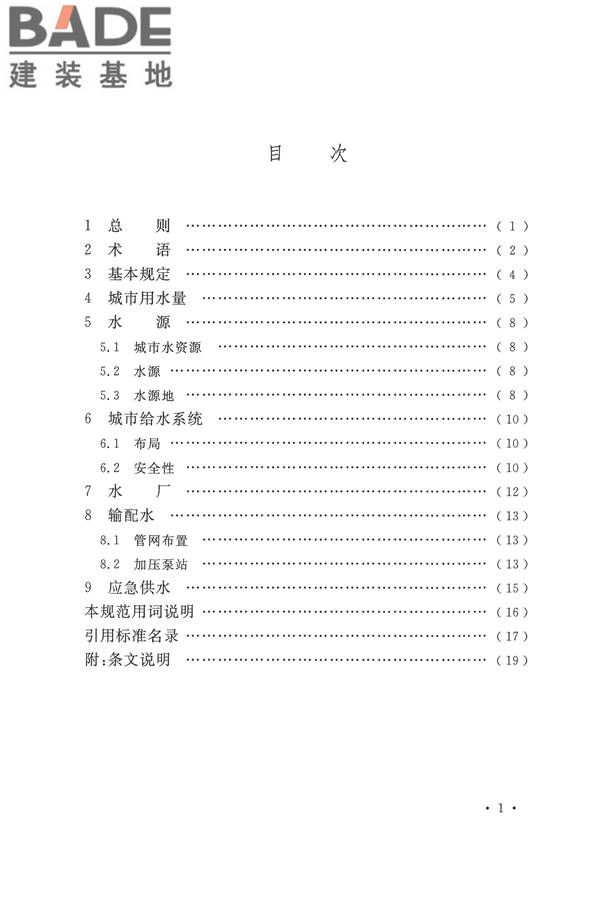 城市给水工程规划规范_页面_06.jpg