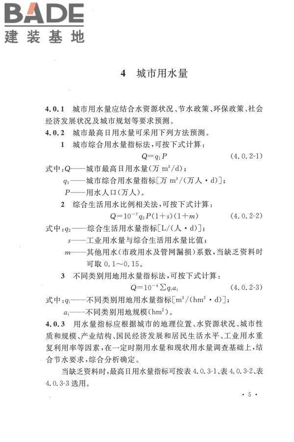 城市给水工程规划规范_页面_12.jpg