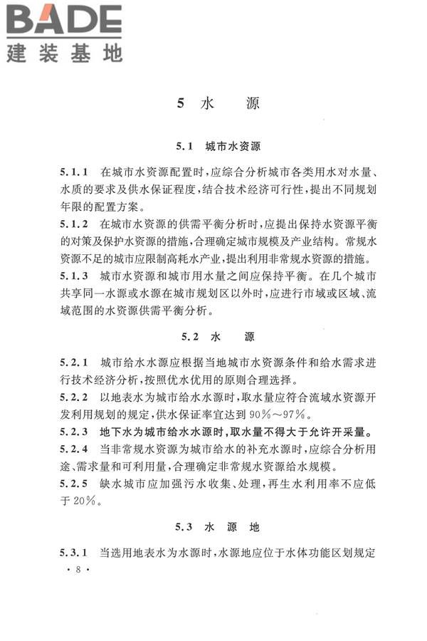 城市给水工程规划规范_页面_15.jpg