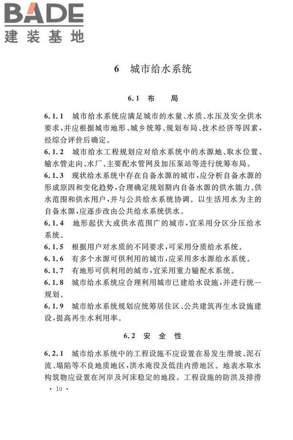 城市给水工程规划规范_页面_17.jpg