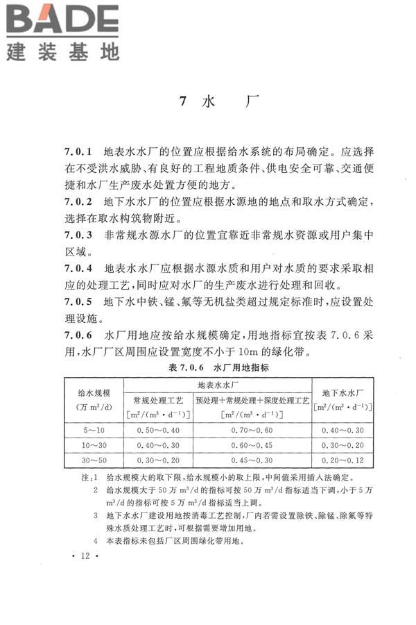 城市给水工程规划规范_页面_19.jpg