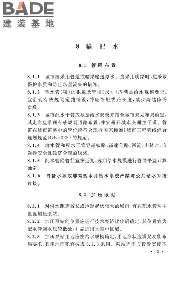城市给水工程规划规范_页面_20.jpg