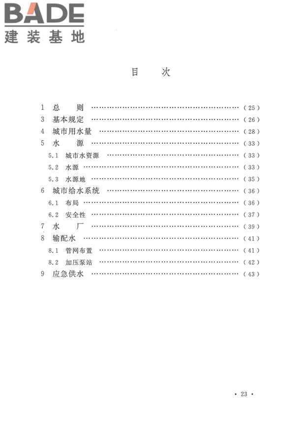 城市给水工程规划规范_页面_27.jpg