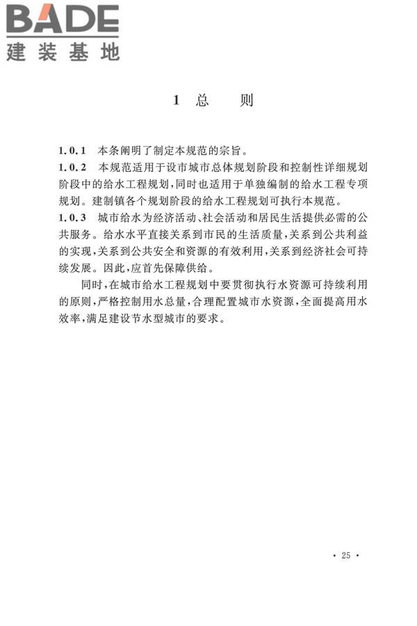 城市给水工程规划规范_页面_28.jpg