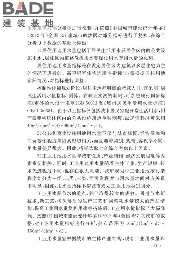 城市给水工程规划规范_页面_34.jpg