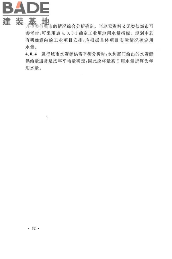 城市给水工程规划规范_页面_35.jpg