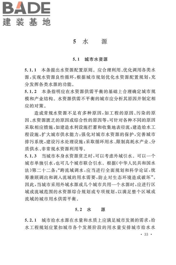 城市给水工程规划规范_页面_36.jpg