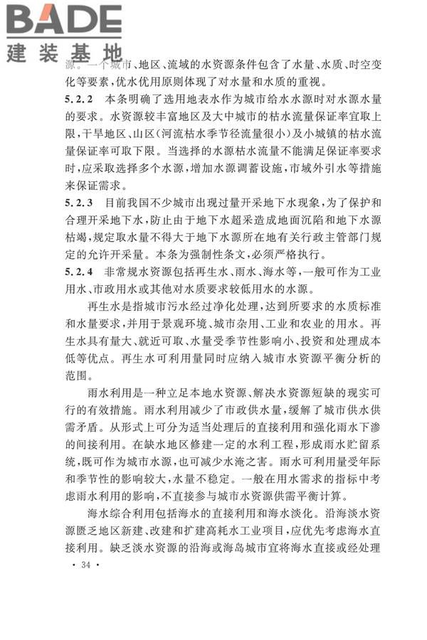 城市给水工程规划规范_页面_37.jpg