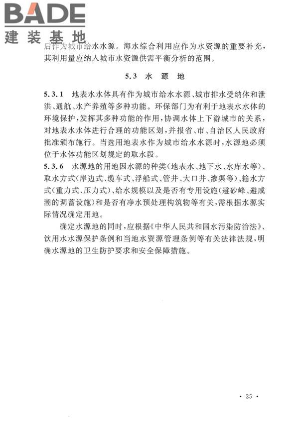城市给水工程规划规范_页面_38.jpg