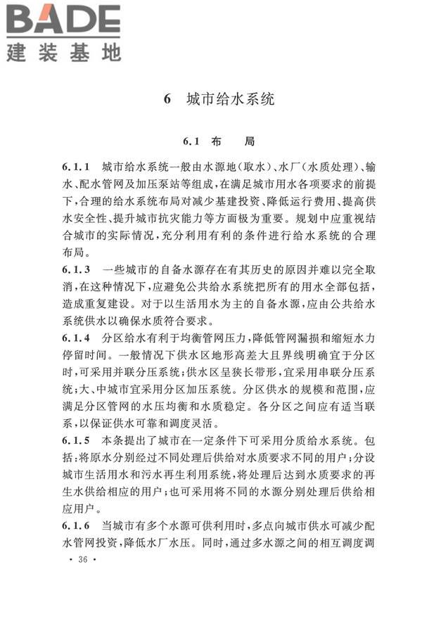 城市给水工程规划规范_页面_39.jpg
