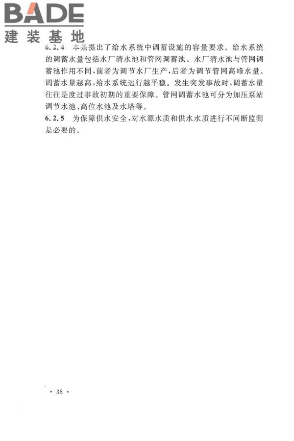 城市给水工程规划规范_页面_41.jpg