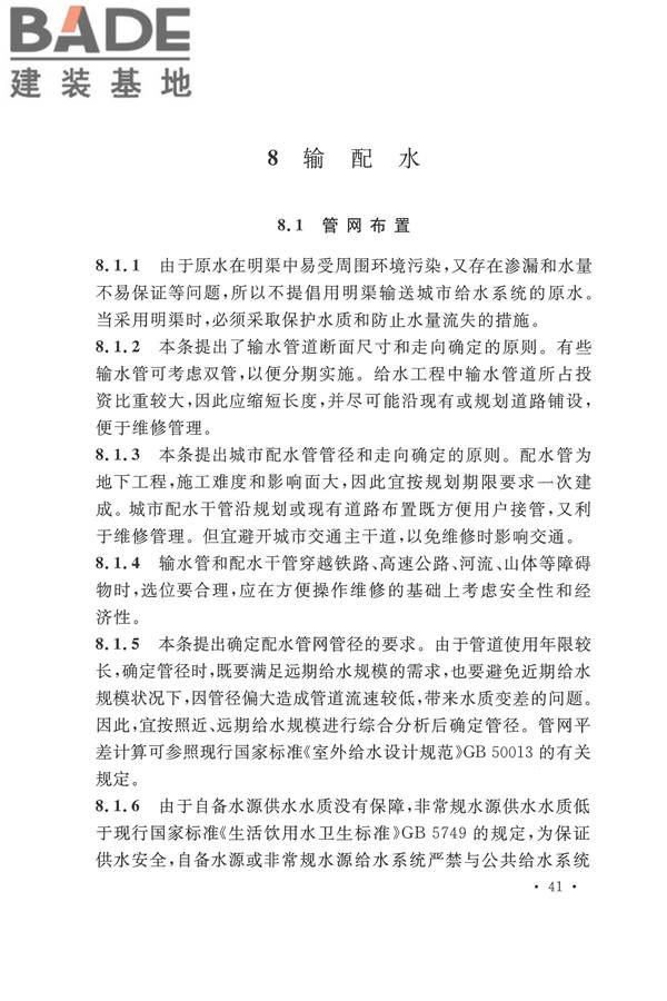 城市给水工程规划规范_页面_44.jpg