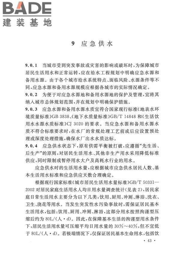 城市给水工程规划规范_页面_46.jpg