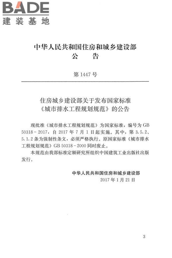 城市排水工程规划规范_页面_03.jpg