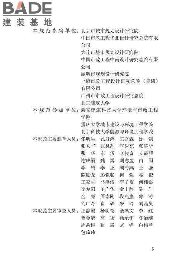 城市排水工程规划规范_页面_05.jpg