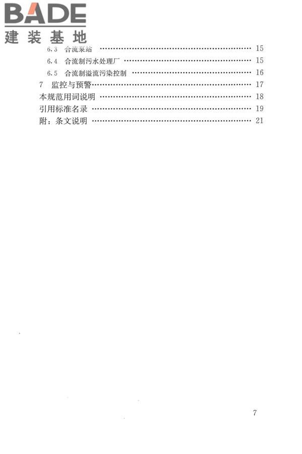 城市排水工程规划规范_页面_07.jpg