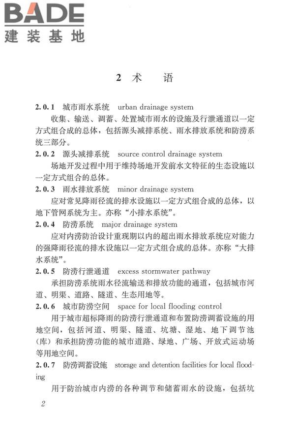 城市排水工程规划规范_页面_11.jpg