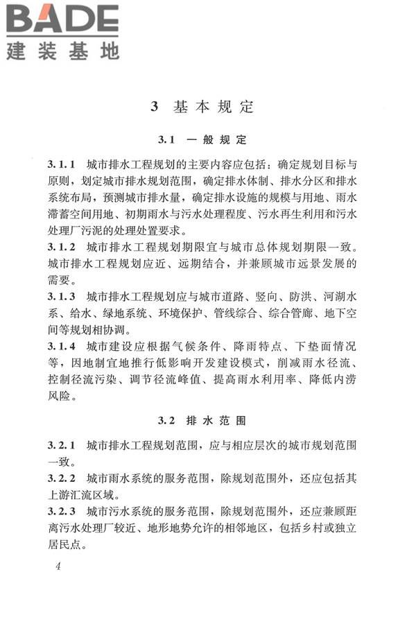 城市排水工程规划规范_页面_13.jpg