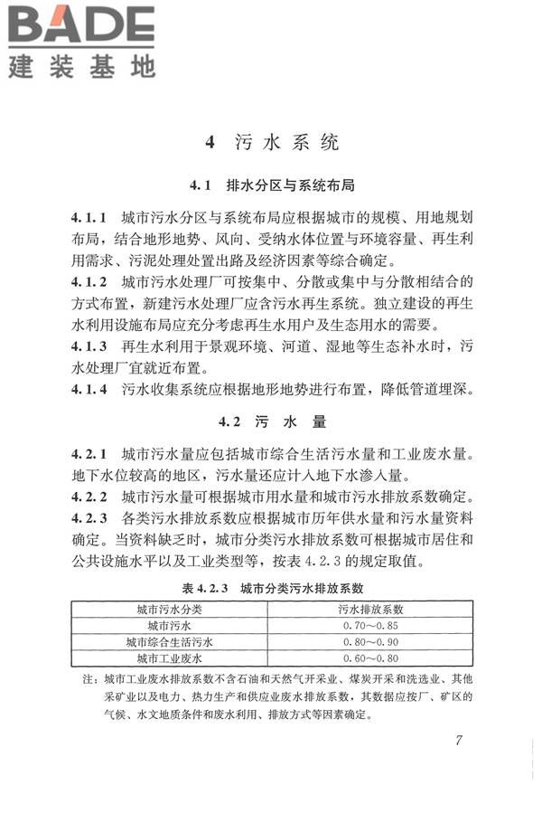 城市排水工程规划规范_页面_16.jpg