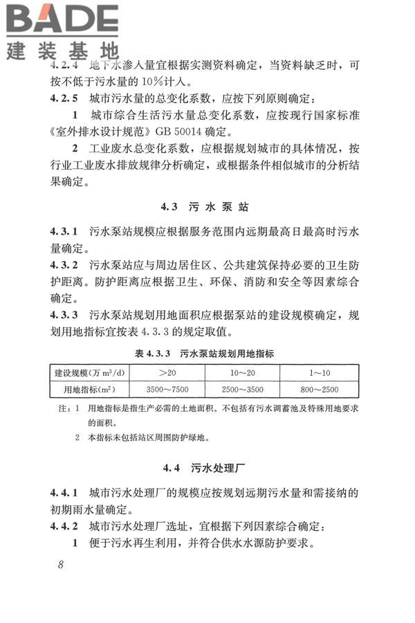 城市排水工程规划规范_页面_17.jpg