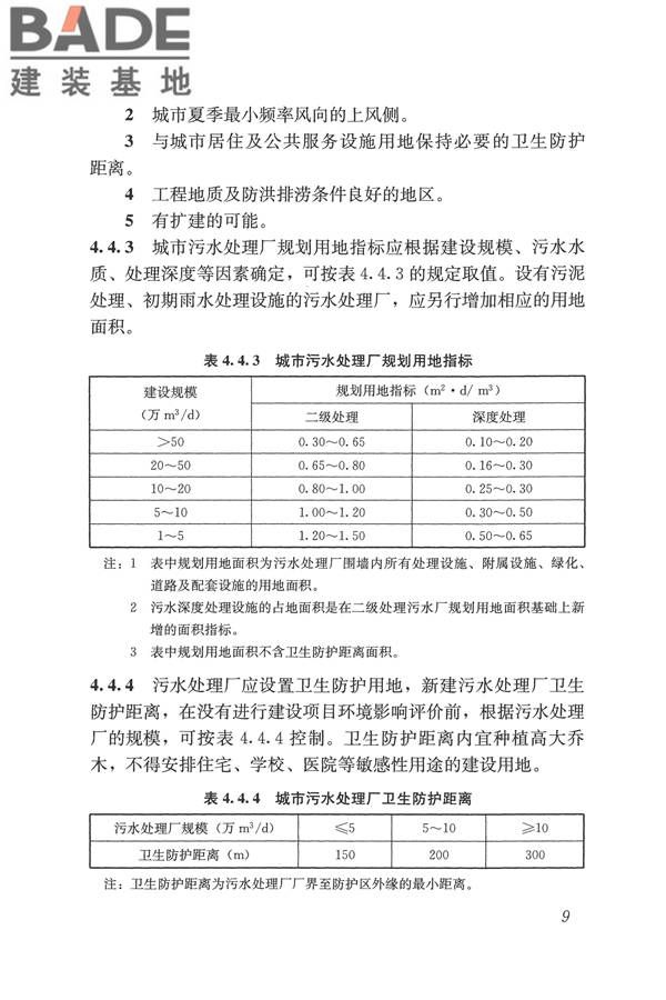 城市排水工程规划规范_页面_18.jpg