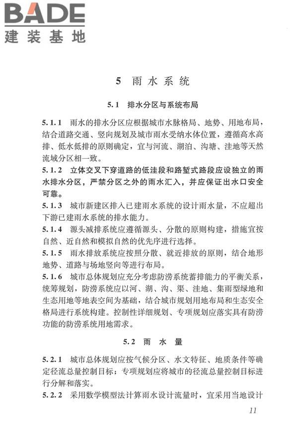 城市排水工程规划规范_页面_20.jpg