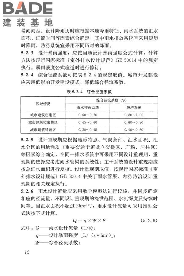 城市排水工程规划规范_页面_21.jpg