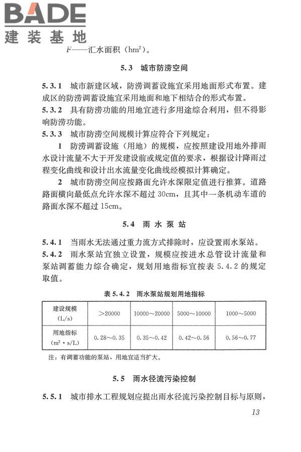 城市排水工程规划规范_页面_22.jpg