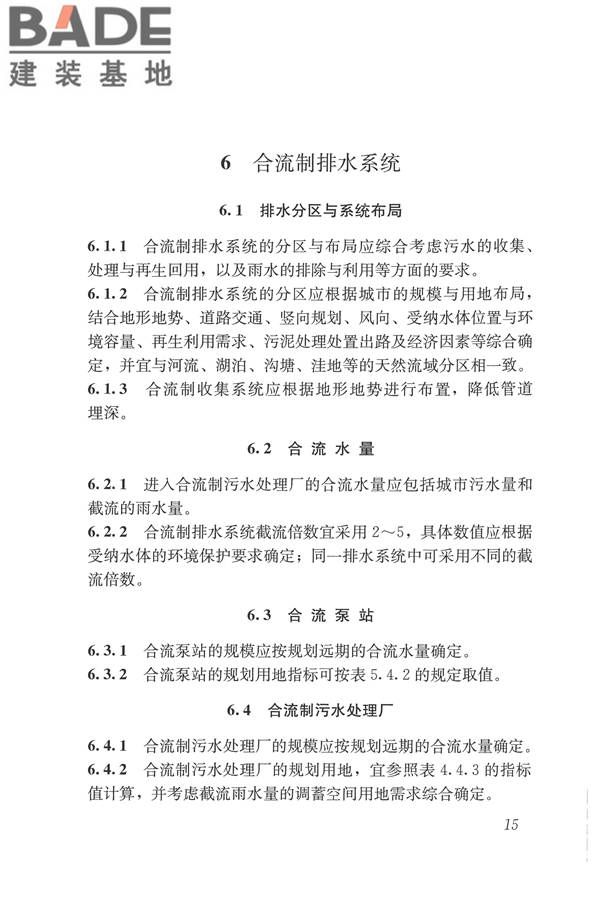 城市排水工程规划规范_页面_24.jpg