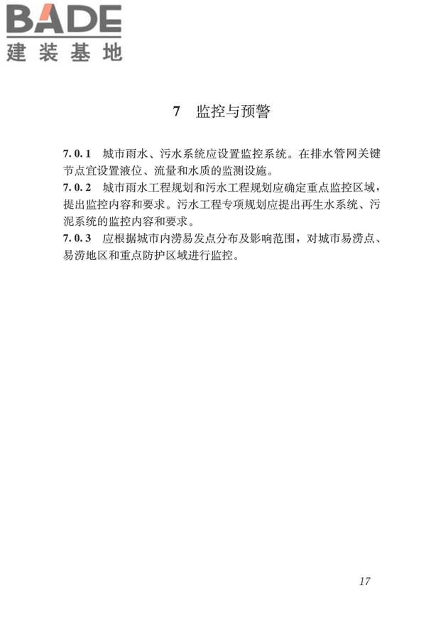 城市排水工程规划规范_页面_26.jpg