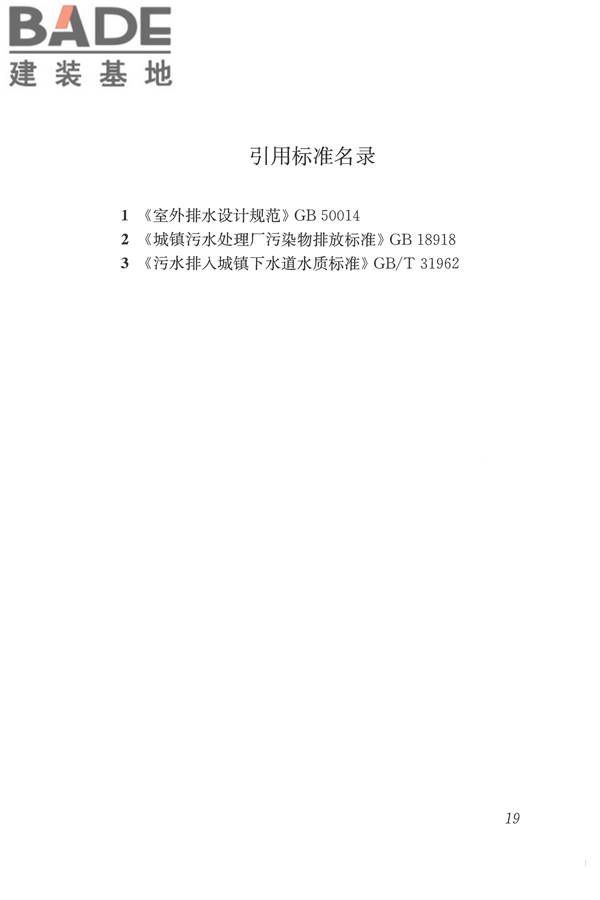 城市排水工程规划规范_页面_28.jpg