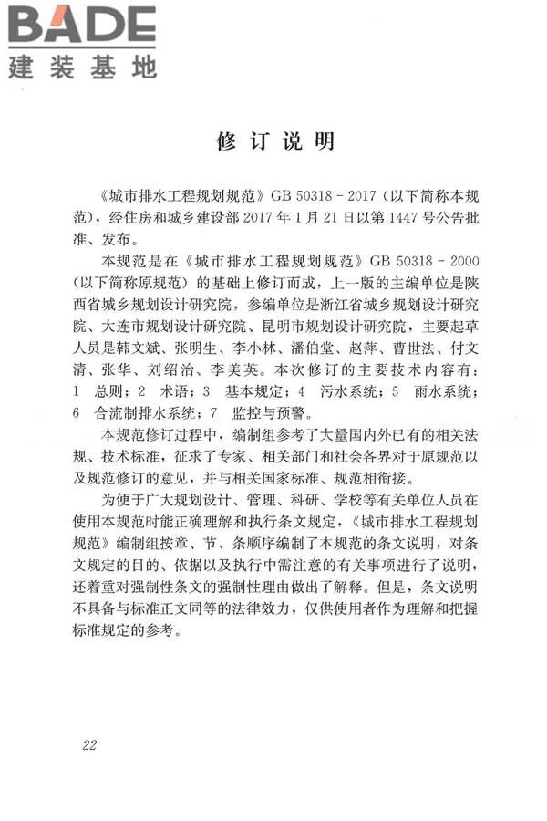 城市排水工程规划规范_页面_30.jpg